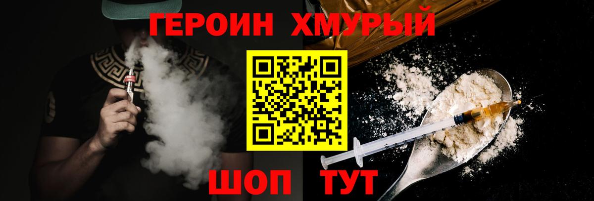 Мурманск  Героин  Вход с VPN  ГЕРОИН белый 