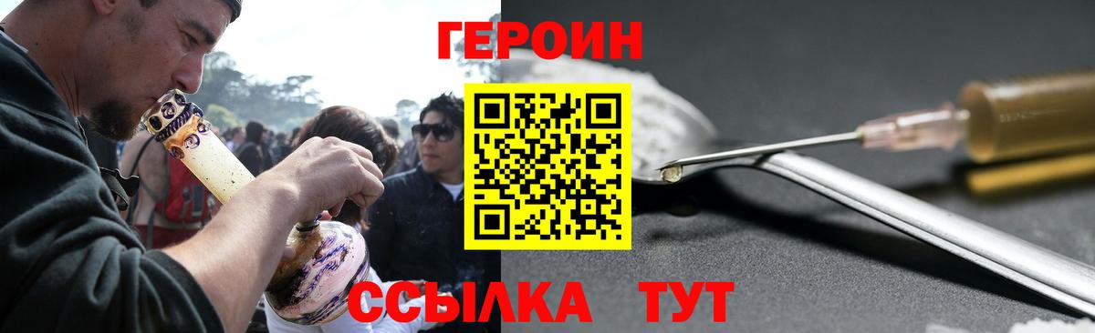 Героин белый Мурманск