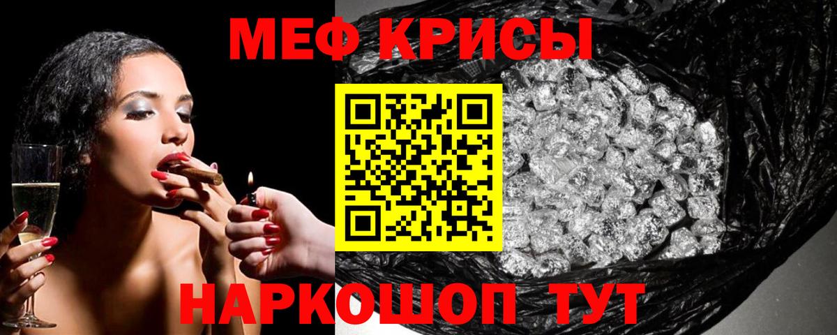 Меф кристаллы Мурманск