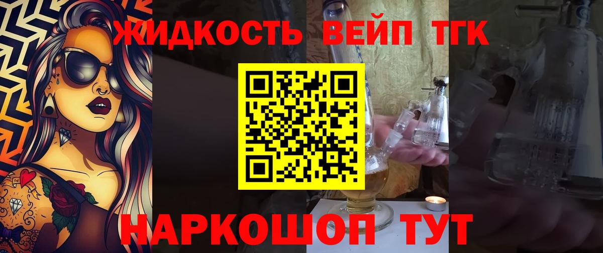 ТГК вейп  Вход с VPN  ТГК жижа  Мурманск 